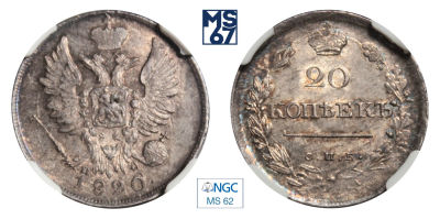 20 копеек 1820/19. СПБ-ПД. В слабе NGC MS 62. Топ грейд. Серебро. Гурт пунктир. Биткин 201.