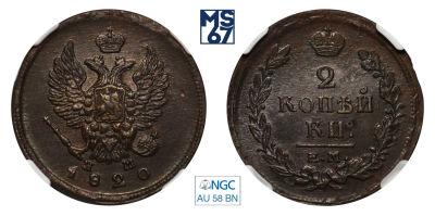 2 копейки 1820. ЕМ-НМ. В слабе NGC AU 58 BN. Медь. Гурт гладкий. Биткин 361.