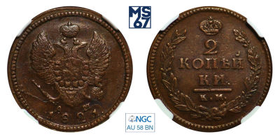 2 копейки 1821. КМ-АМ. В слабе NGC AU 58 BN. Медь. Гурт гладкий. Биткин нет.