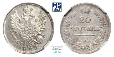 20 копеек 1823. СПБ-ПД. В слабе NGC MS 64. Топ грейд. Серебро. Гурт пунктир. Широкая корона. 
