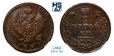 2 копейки 1828. ЕМ-ИК. В слабе NGC MS 61 BN. Медь. Гурт гладкий. Биткин 447.