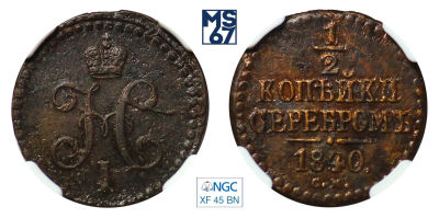 1/2 копейки 1840. СМ. В слабе NGC XF 45 BN. Медь. Гурт гладкий. Биткин 757.
