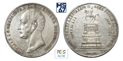 1 рубль 1859. "В память открытия монумента Императору Николаю I на коне". В слабе PCGS AU 50. Се 