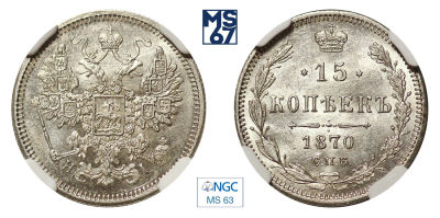 15 копеек 1870. СПБ-HI. В слабе NGC MS 63. Серебро. Гурт рубчатый. Биткин 238.