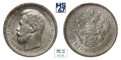 50 копеек 1896. АГ. В слабе PCGS AU 55. Серебро. Гурт надпись. Биткин 72.