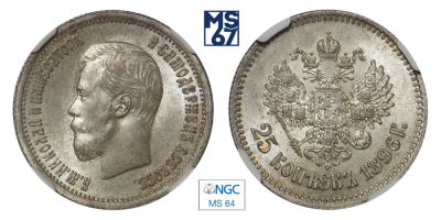 25 копеек 1896. В слабе NGC MS 64. Серебро. Гурт рубчатый. Биткин 96.