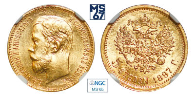 5 рублей 1897. АГ. В слабе NGC MS 65. Золото. Царский чекан. Очень редкие в подобной степени 