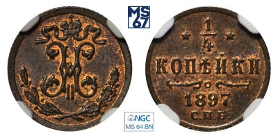 1/4 копейки 1897. СПБ. В слабе NGC MS 64 BN. Медь. Гурт рубчатый. Биткин 296.