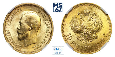 10 рублей 1899. АГ. В слабе NGC MS 64. Золото. Гурт надпись. Биткин 4.
