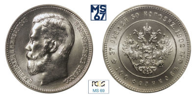 37,5 рублей 1902. В слабе PCGS MS 69. Медно-никелевый сплав. Рестрайк