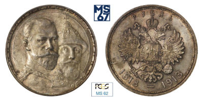 1 рубль 1913. ВС. "В память 300-летия дома Романовых". В слабе PCGS MS 62. Серебро. Выпуклый 