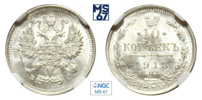 10 копеек 1913. СПБ-ВС. В слабе NGC MS 67. Серебро. Гурт рубчатый. Биткин 166.
