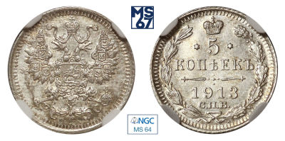 5 копеек 1913. СПБ-ВС. В слабе NGC MS 64. Серебро. Гурт рубчатый. Биткин 190.