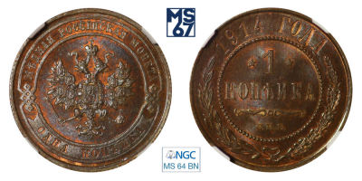 1 копейка 1914. СПБ. В слабе NGC MS 64 BN. Медь. Гурт рубчатый. Биткин 261.