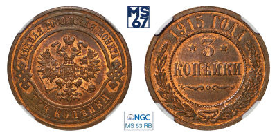 3 копейки 1915. В слабе NGC MS 63 RB. Медь. Гурт рубчатый. Биткин 228.