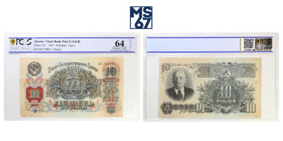 10 рублей 1947. В слабе PCGS Choice UNC 64 Details. Бумага. Pick #225.