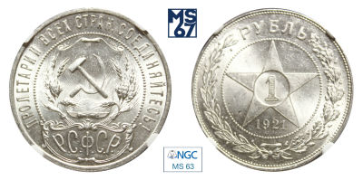 1 рубль 1921. АГ. В слабе NGC MS 63. Серебро.