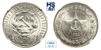 1 рубль 1922. АГ. В слабе NGC MS 63. Серебро.