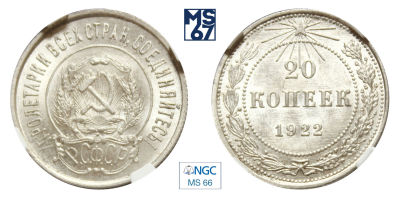 20 копеек 1922. В слабе NGC MS 66. Серебро.