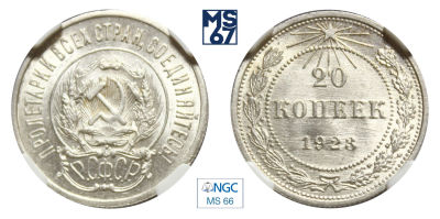 20 копеек 1923. В слабе NGC MS 66. Серебро.