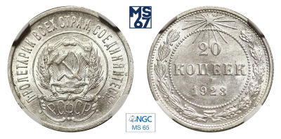 20 копеек 1923. В слабе NGC MS 65. Серебро.