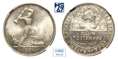 Полтинник 1924. ТР. В слабе NGC MS 63. Серебро.
