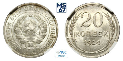 20 копеек 1924. В слабе NGC MS 65. Серебро.