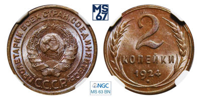 2 копейки 1924. В слабе NGC MS 63 BN. Медь.