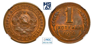 1 копейка 1924. В слабе NGC MS 64 RB. Медь.