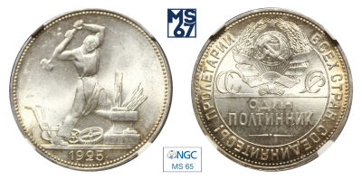 Полтинник 1925. ПЛ. В слабе NGC MS 65. Серебро.