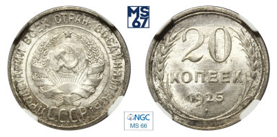 20 копеек 1925. В слабе NGC MS 66. Серебро.