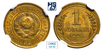 1 копейка 1926. В слабе NGC MS 66. Алюминиевая бронза.