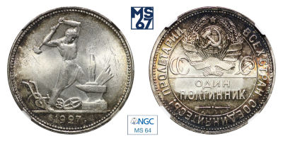 Полтинник 1927. ПЛ. В слабе NGC MS 64. Серебро.