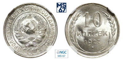 10 копеек 1927. В слабе NGC MS 67. Топ грейд. Серебро.