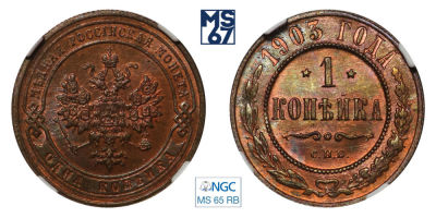 1 копейка 1903. СПБ. В слабе NGC MS 65 RB.
. Медь. Гурт рубчатый. Биткин 250.