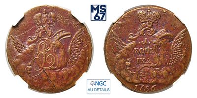 1 копейка 1756. В слабе NGC AU Details. Медь. Гурт надпись. Московский гурт. Биткин # 384 (R1).