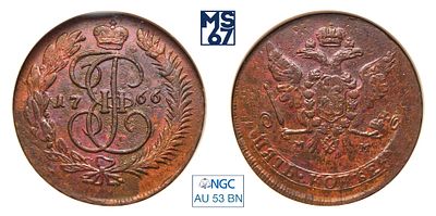 5 копеек 1766. ММ. В слабе NGC AU 53 BN. Медь. Гурт сетчатый. Биткин # 524.