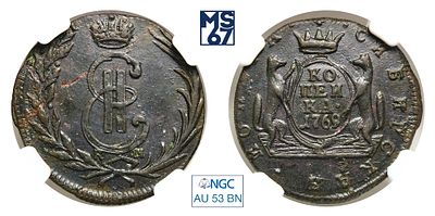 1 копейка 1769. КМ. Сибирская. В слабе NGC AU 53 BN. Медь. Гурт шнур влево. Биткин # 1138.