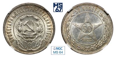50 копеек 1922. ПЛ. В слабе NGC MS 64. Серебро.