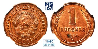 1 копейка 1924. В слабе NGC MS 64 RB. Медь. Рубчатый гурт.
