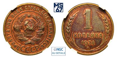 1 копейка 1924. В слабе NGC AU Details. Медь. Рубчатый гурт.
