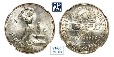 Полтинник 1925. ПЛ. В слабе NGC MS 63. Серебро.