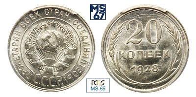 20 копеек 1928. В слабе PCGS MS 65. Серебро.