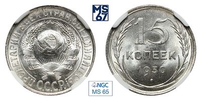 15 копеек 1930. В слабе NGC MS 65. Серебро.