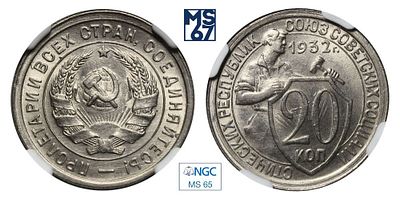 20 копеек 1932. В слабе NGC MS 65. Медно-никелевый сплав.