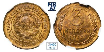 3 копейки 1932. В слабе NGC MS 63. Алюминиевая бронза.