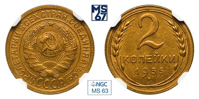 2 копеки 1935. В слабе NGC MS 63. Алюминиевая бронза. Старый тип.
