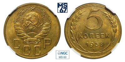 5 копеек 1938. В слабе NGC MS 63. Алюминиевая бронза.
