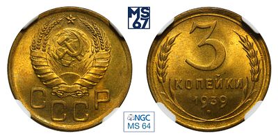 3 копейки 1939. В слабе NGC MS 64. Алюминиевая бронза.