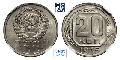 20 копеек 1945. В слабе NGC MS 64. Медно-никелевый сплав.